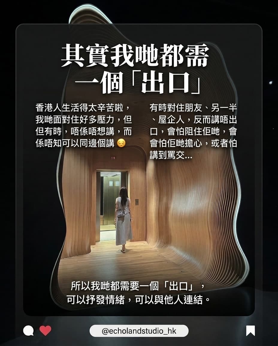 Echoland Studio (荃灣西) 鏡房